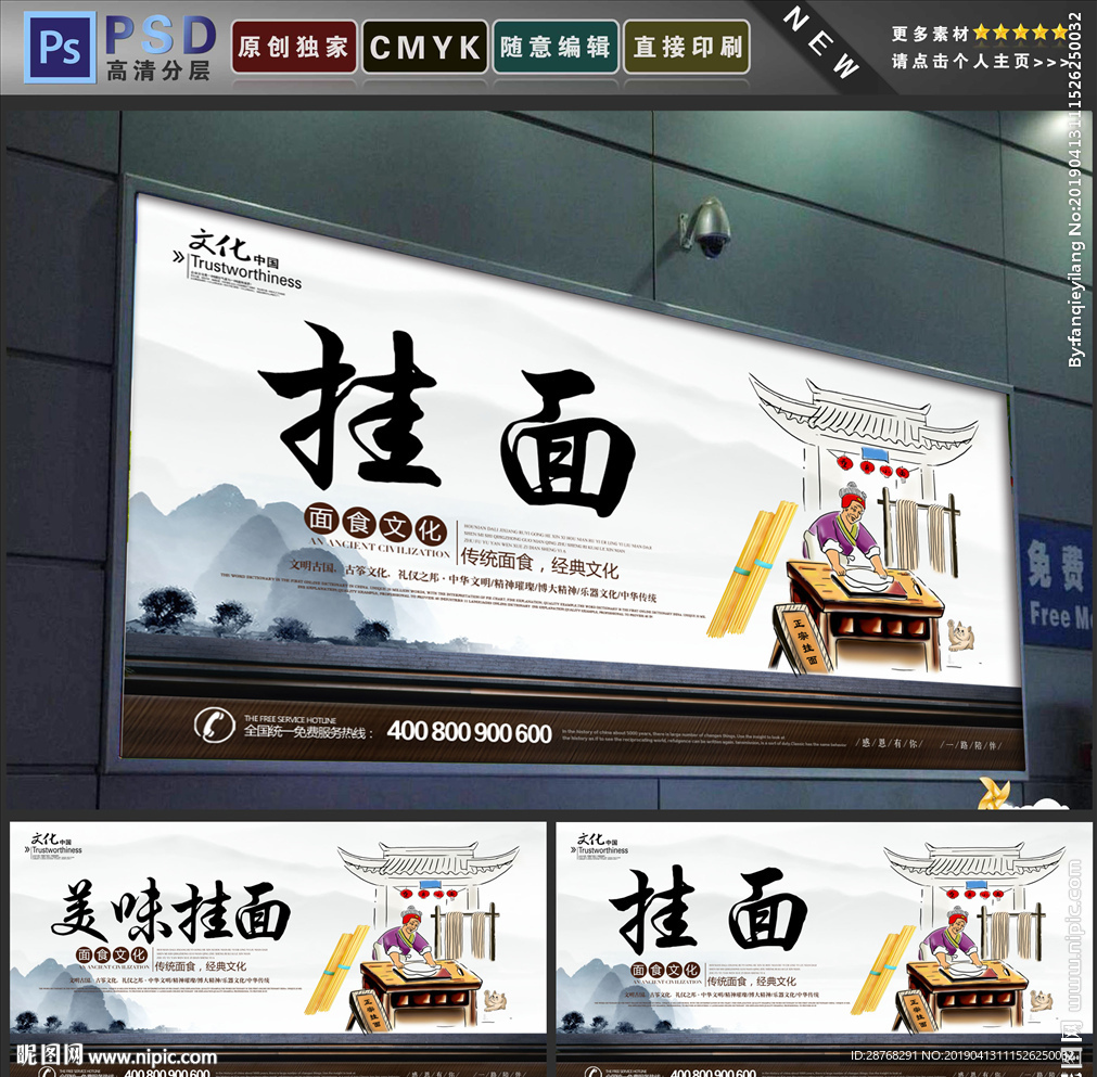挂面