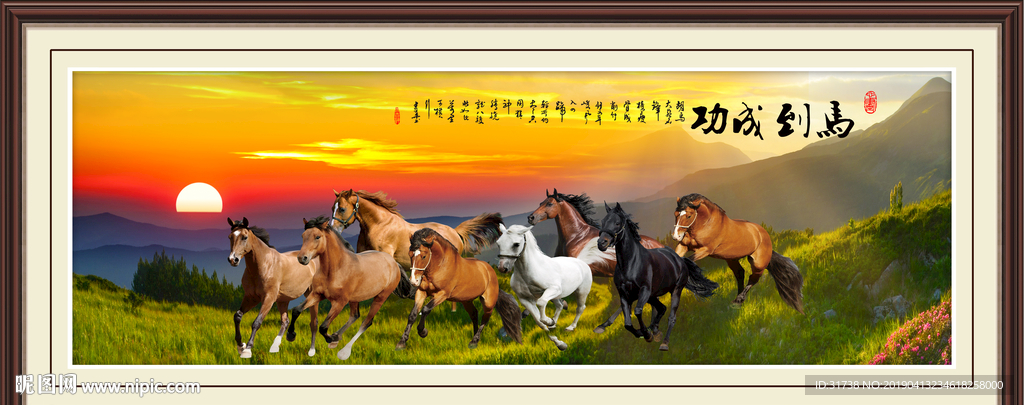 八骏图
