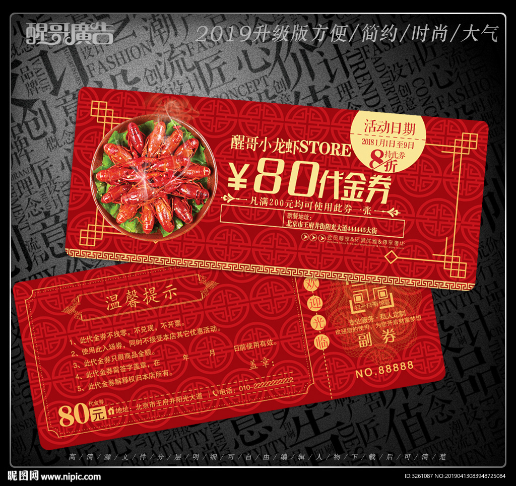 小龙虾代金券