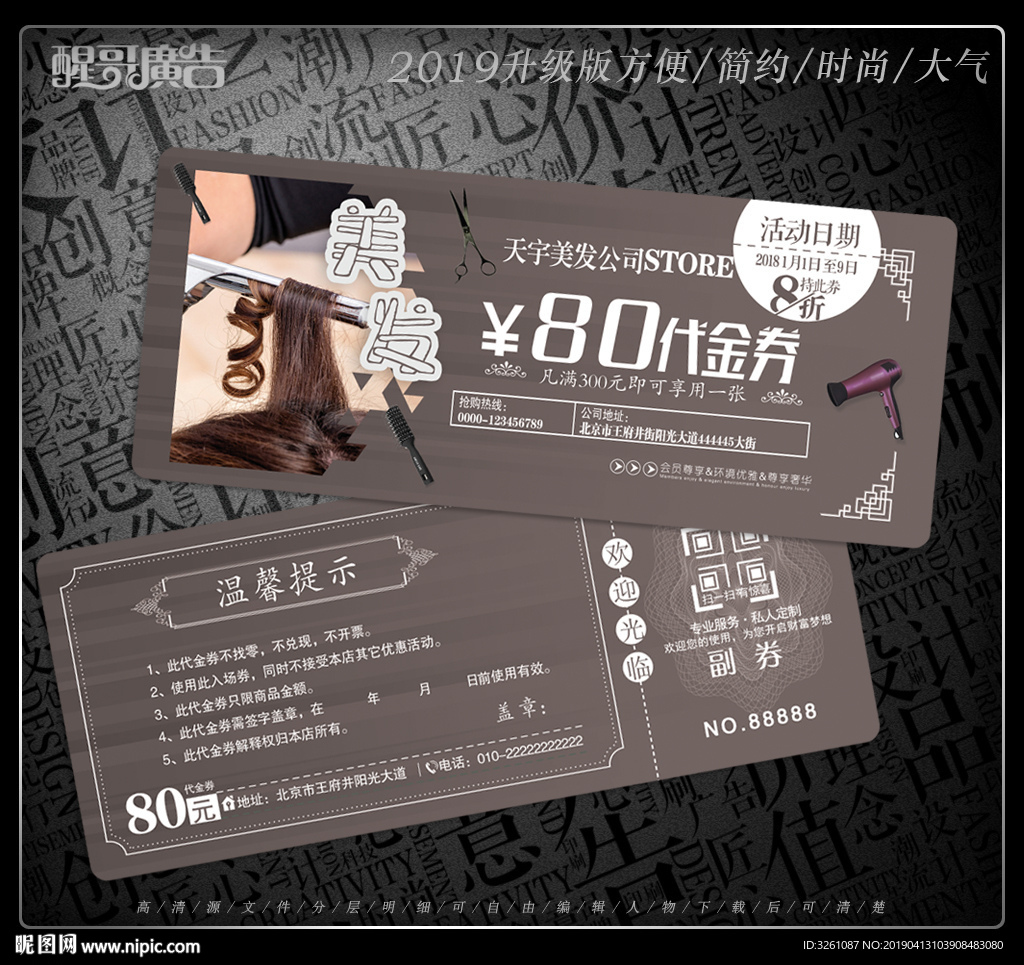 美发代金券