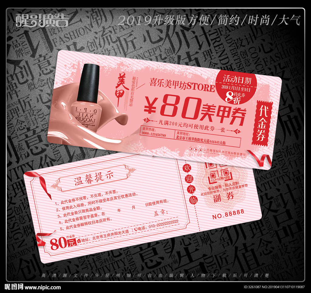 美甲代金券