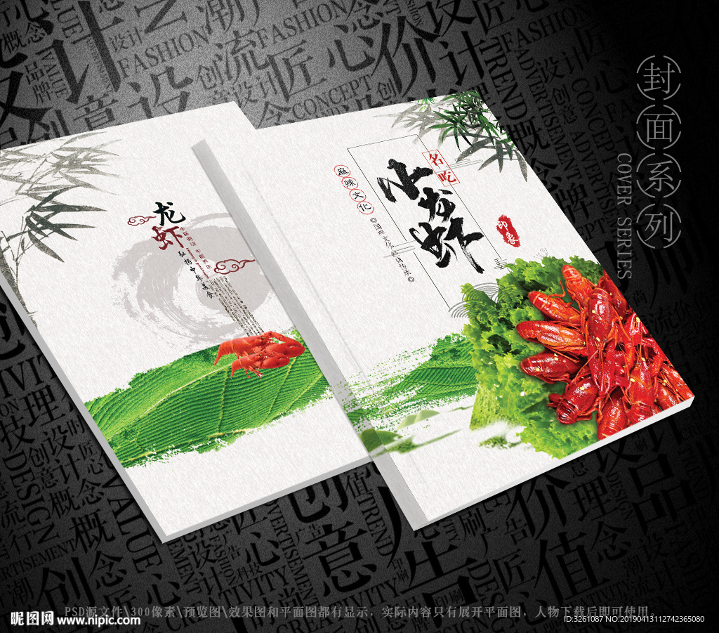 小龙虾封面