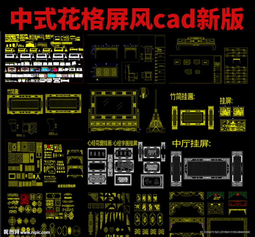 中式花格屏风cad新版
