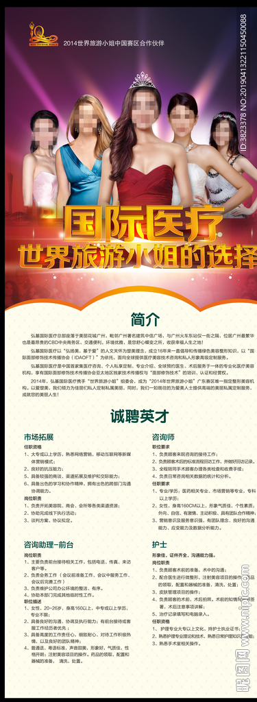 整形美容招聘