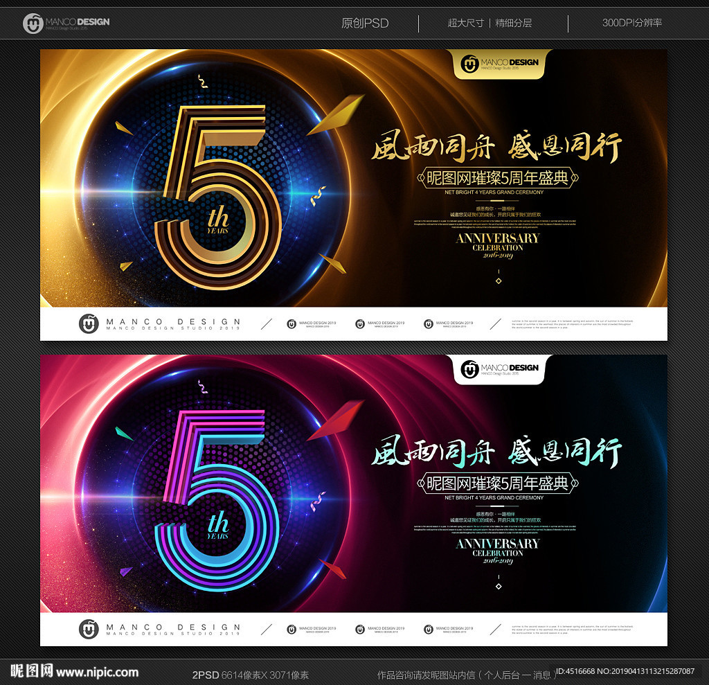 5周年庆