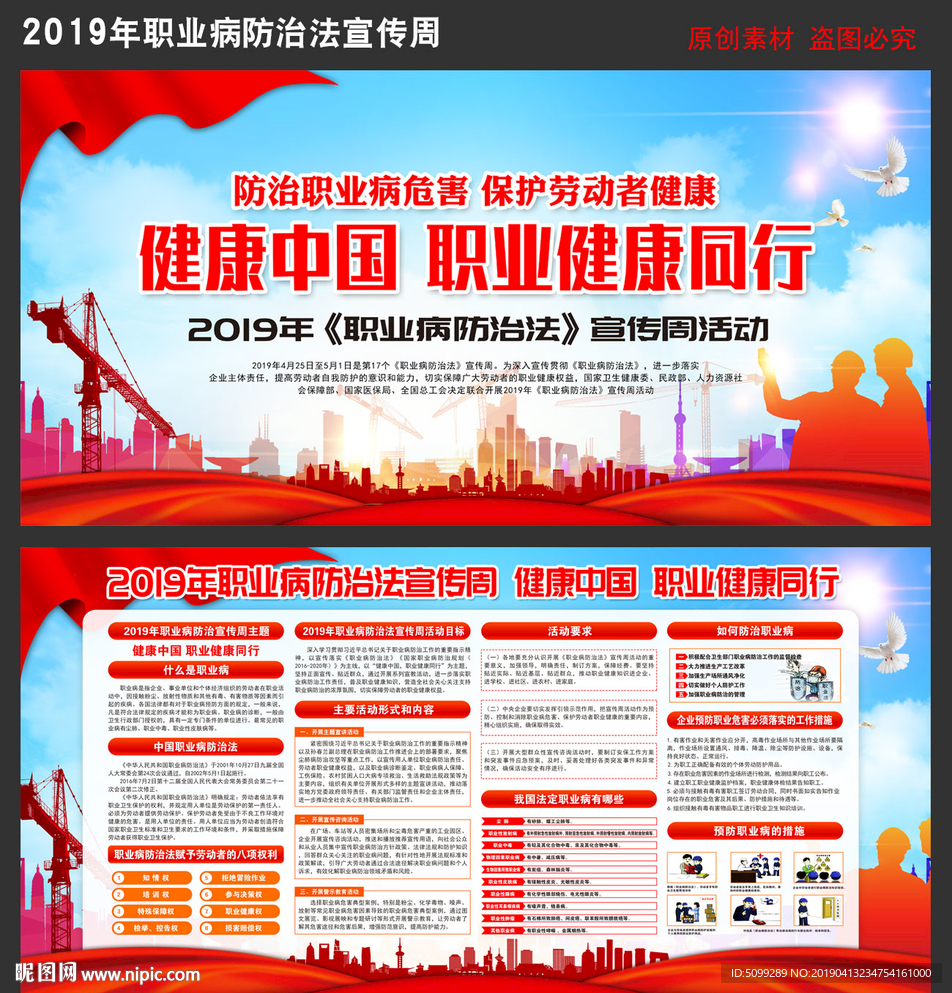 职业病防治法宣传周