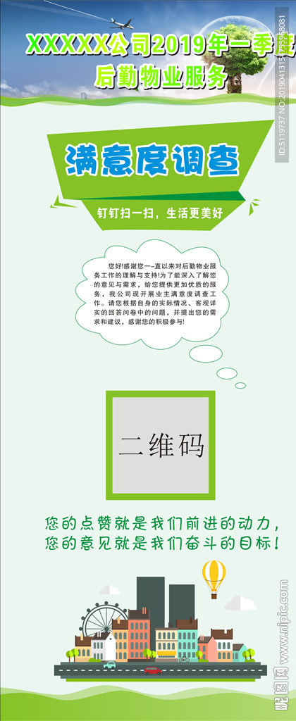 公司后勤物业服务满意度调查