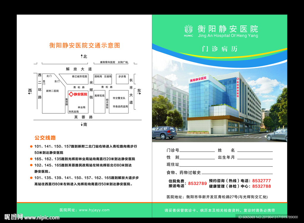 静安医院病历本