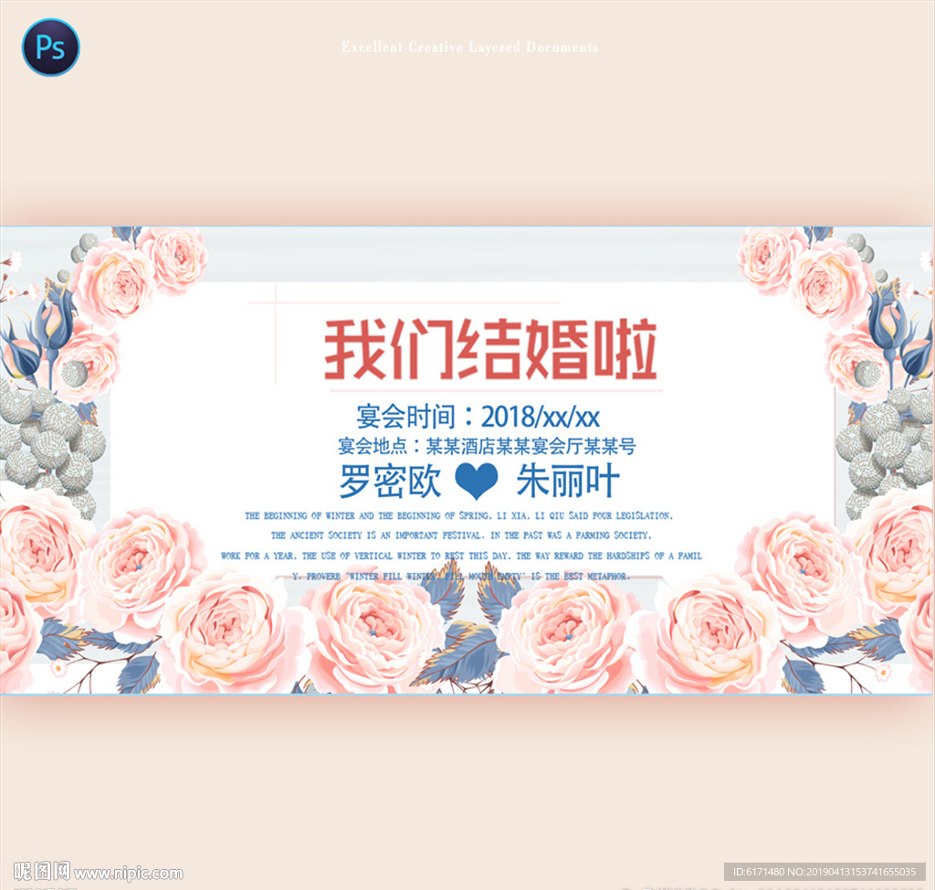 婚礼海报