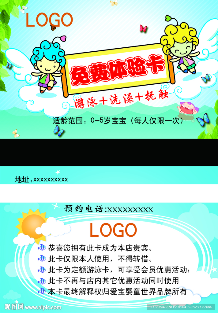 儿童游泳体验卡