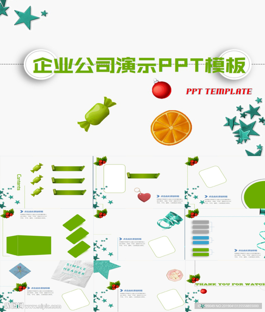 PPT模板设计