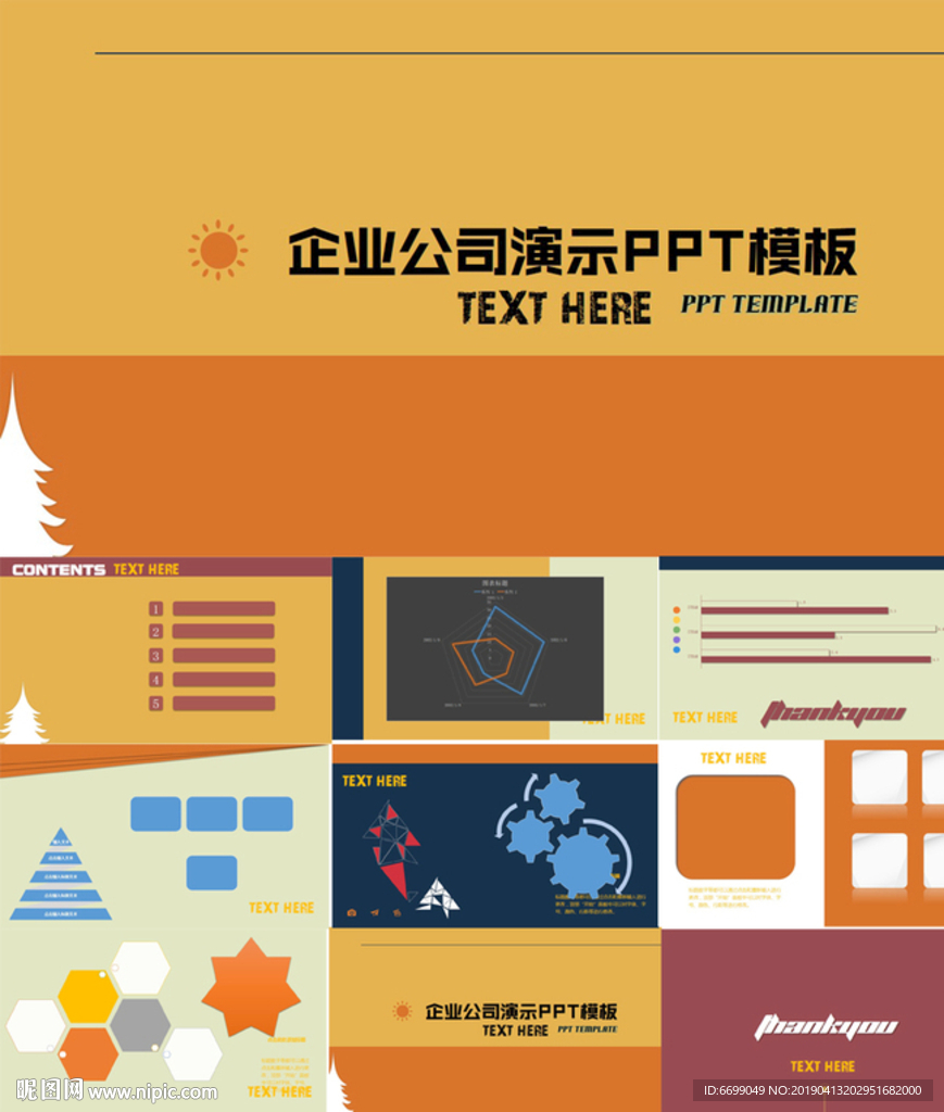 PPT模板设计