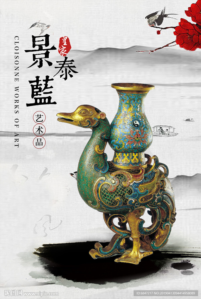 景泰蓝艺术品海报