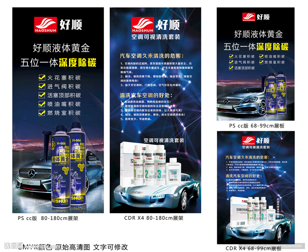 好顺汽车养护产品
