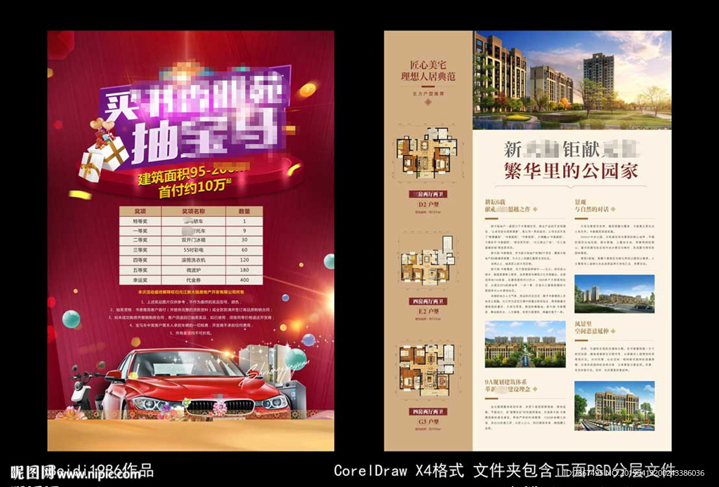 地产买房抽奖活动DM