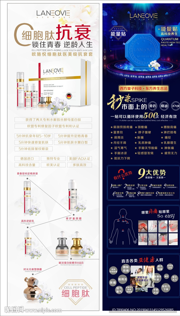 欧施悦细胞肽能量贴海报