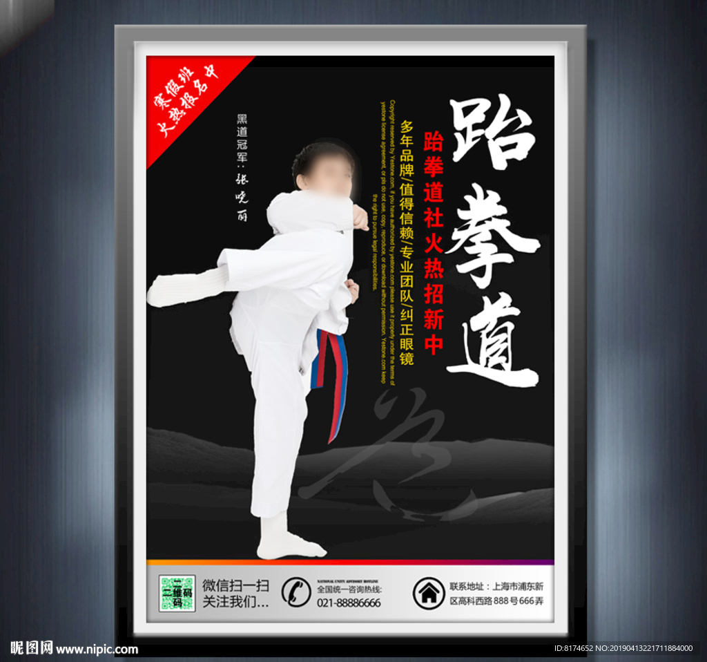跆拳道