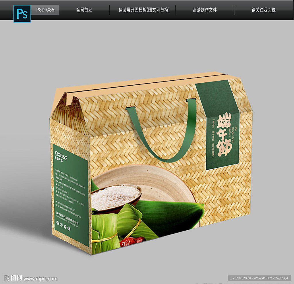 竹子 端午礼盒包装设计展开图