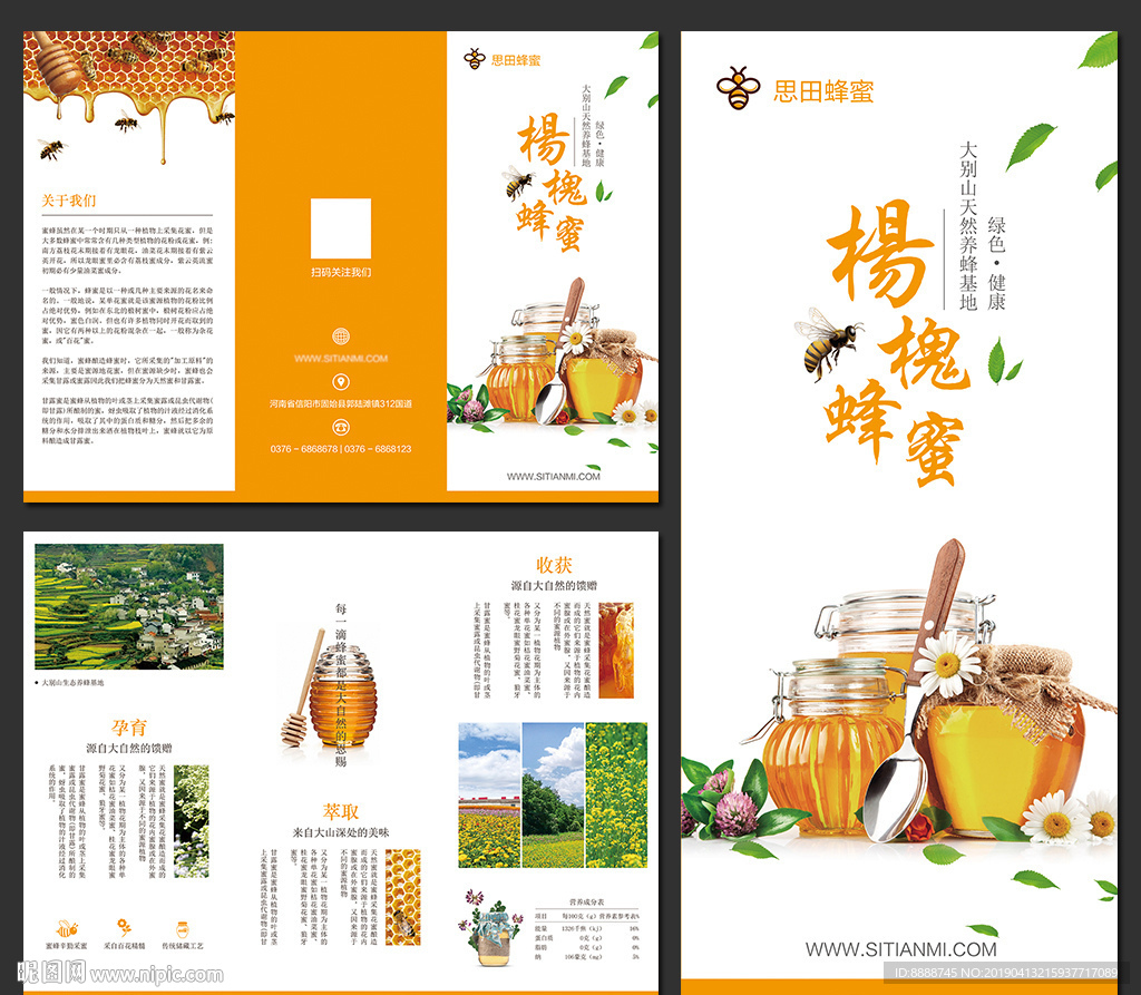 天然蜂蜜促销宣传三折页设计
