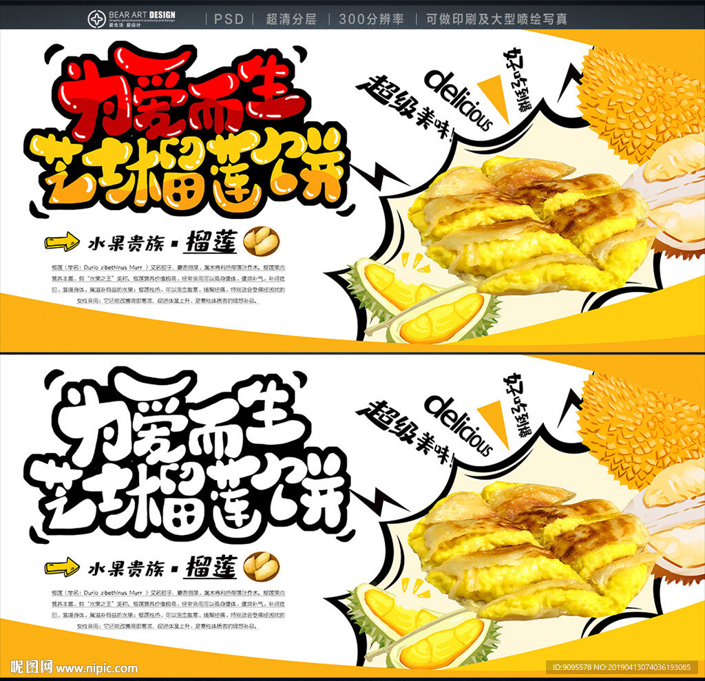 芝士榴莲饼