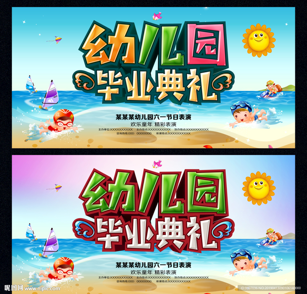 毕业典礼