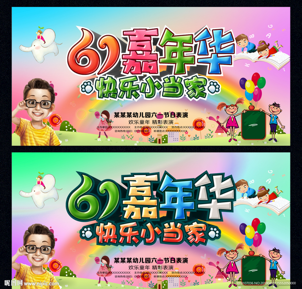 61嘉年华