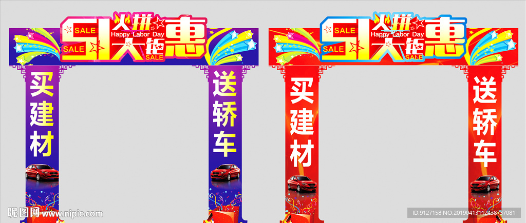51建材拱门