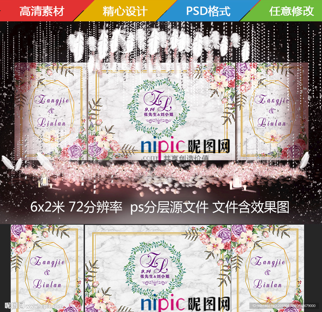 大理石婚礼