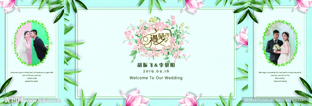 清新婚礼