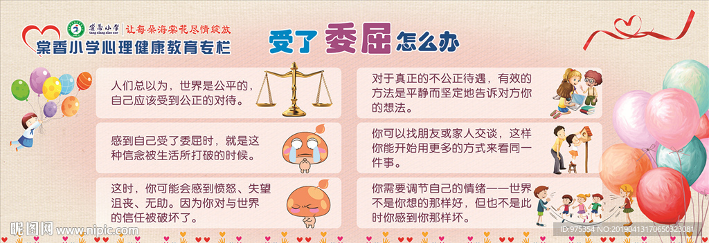 心理健康专栏 受了委曲怎么办