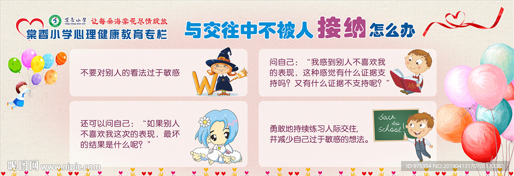 心理健康专栏 不被接纳怎么办