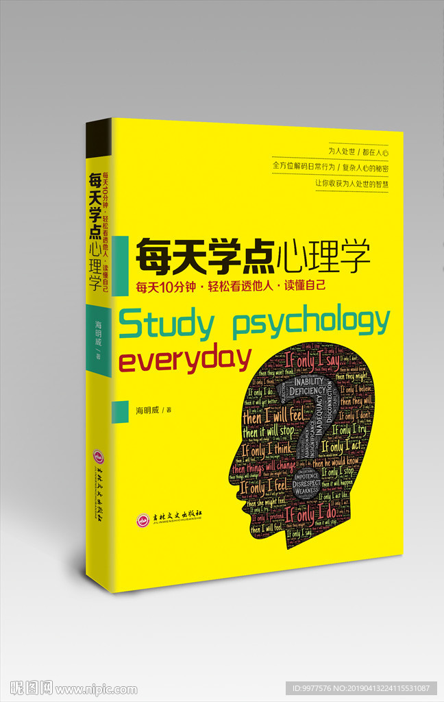 每天学点心理学