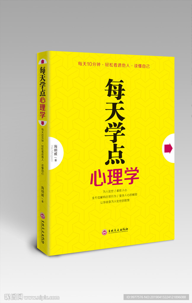 每天学点心理学