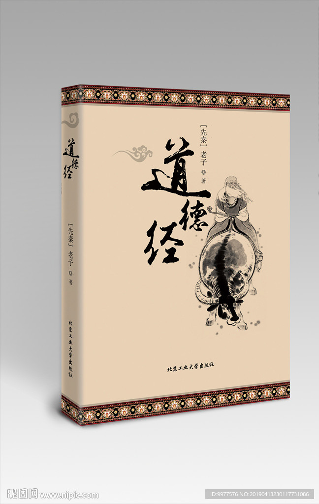 道德经