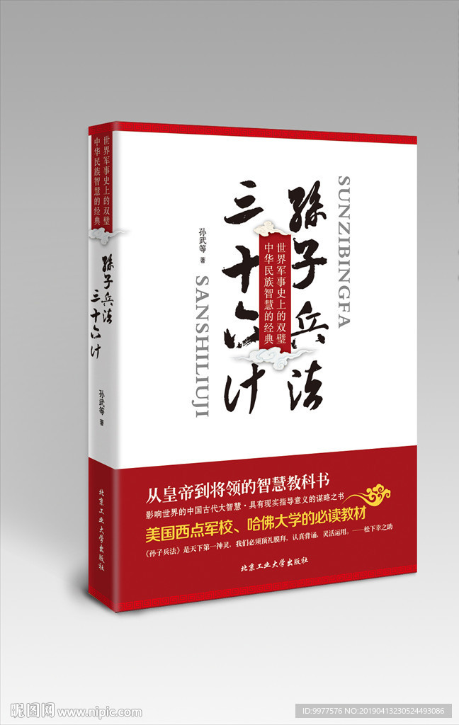孙子兵法三十六计