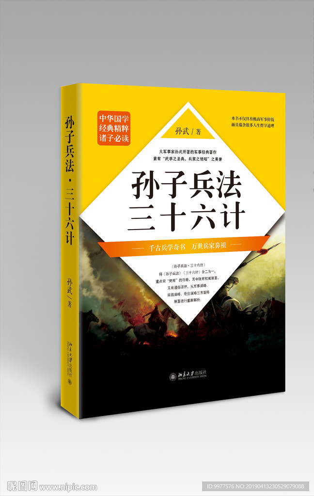 孙子兵法三十六计