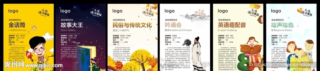 学生课程 语言课海报
