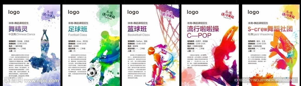 学生课程 艺术课海报