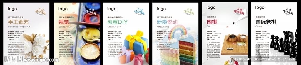 学生课程 手工课课海报