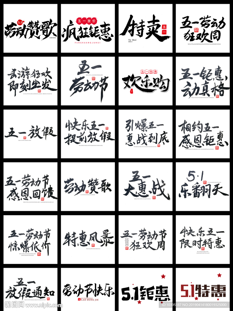 51劳动节文案排版字体设计