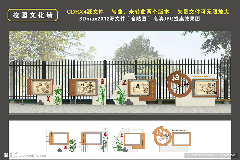 梅兰竹菊 宣传栏