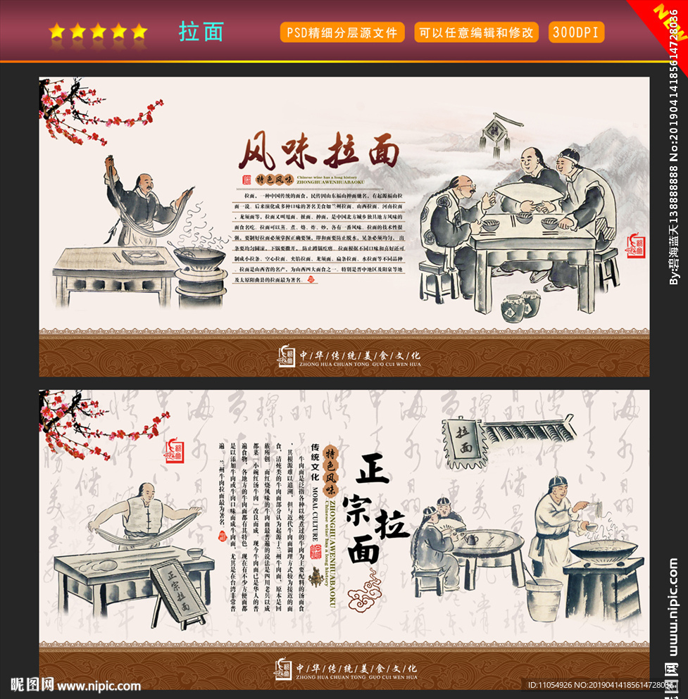拉面