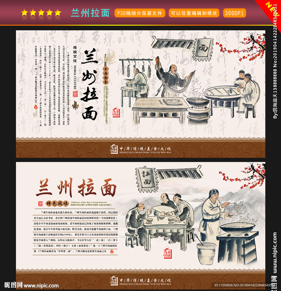 兰州拉面