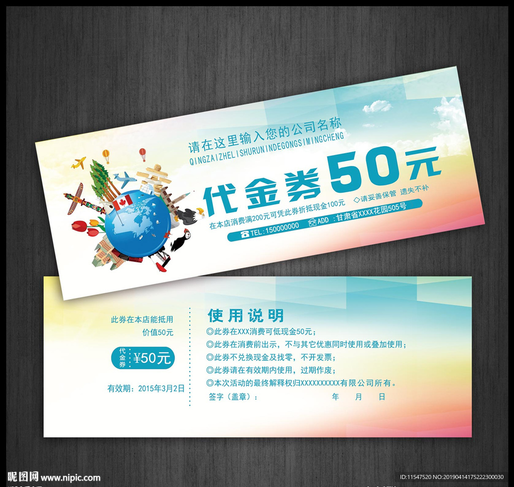 旅游代金券