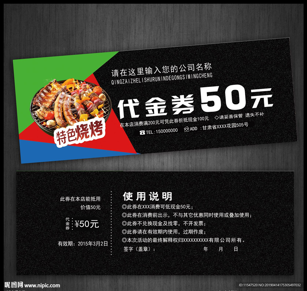 烧烤代金券