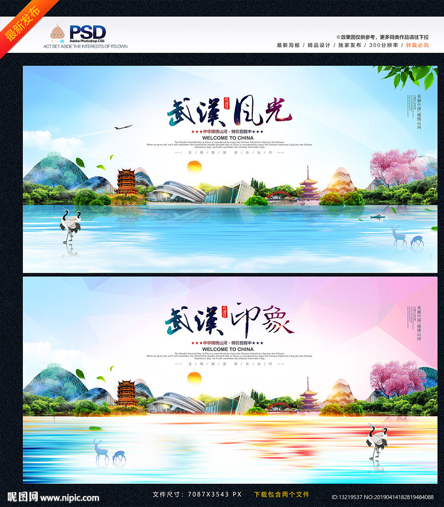 武汉