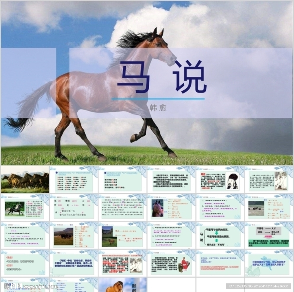 《马说》精选中学语文课文教育
