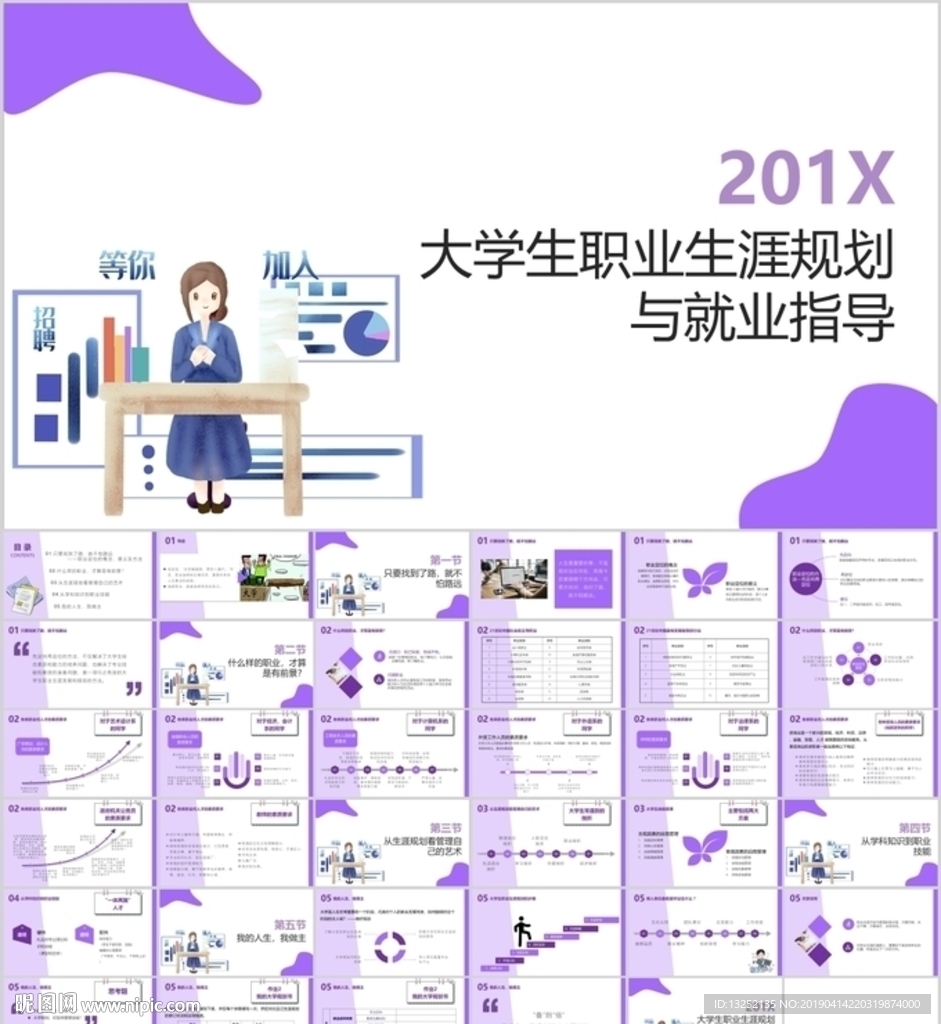大学生职业生涯规划与就业指导
