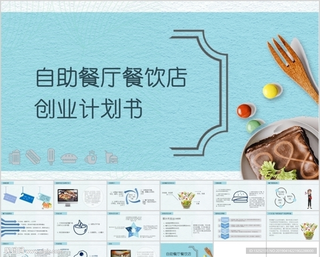 美食餐厅餐饮实操创业计划书