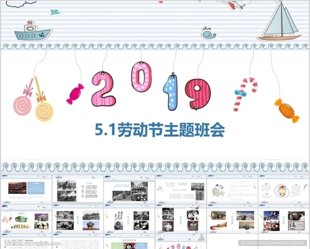 五一劳动节主题班会